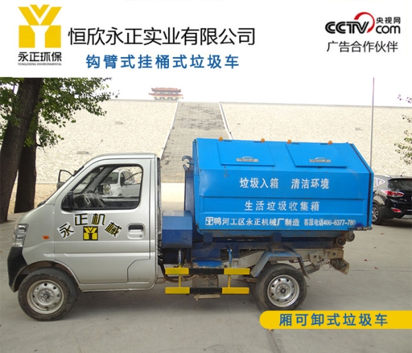 2.5方钩臂式垃圾车