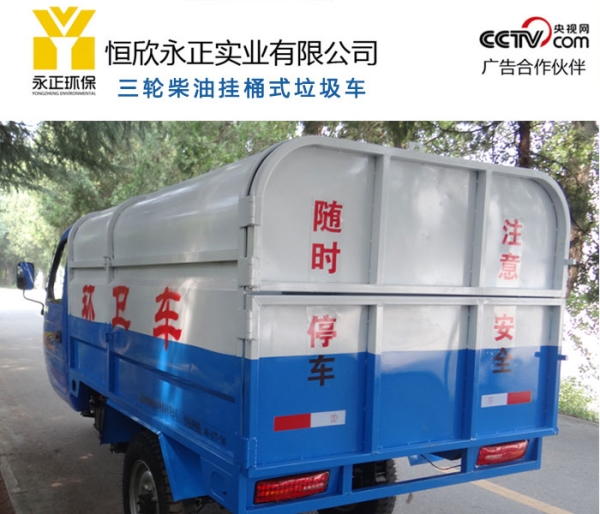 五征奥福柴油挂桶垃圾车