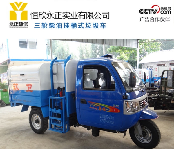 五征奥福柴油挂桶垃圾车
