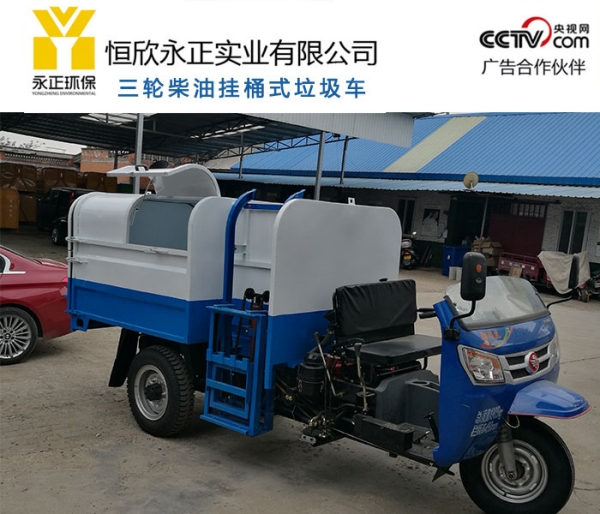 五征柴油挂桶垃圾车 