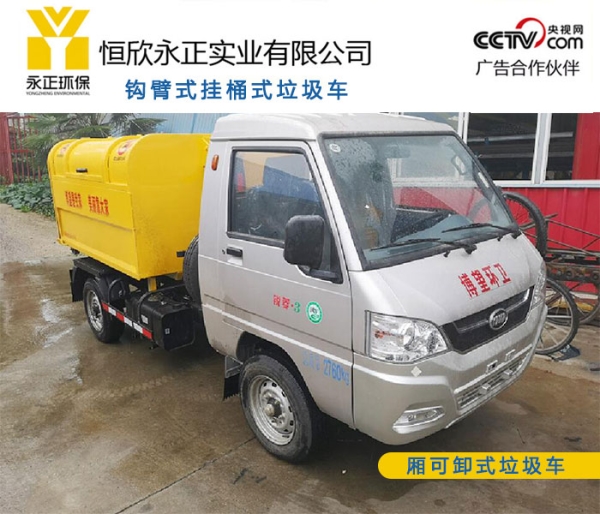 四轮汽油凯马钩臂式垃圾车