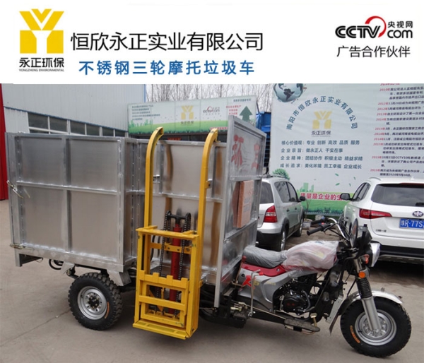 不锈钢三轮摩托垃圾车