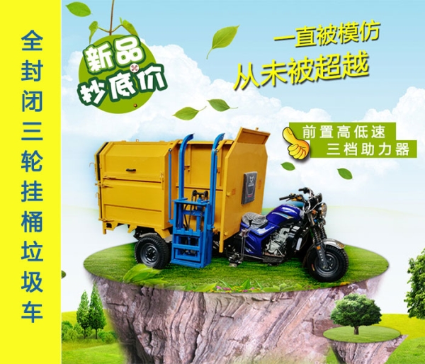 全封闭三轮挂桶垃圾车
