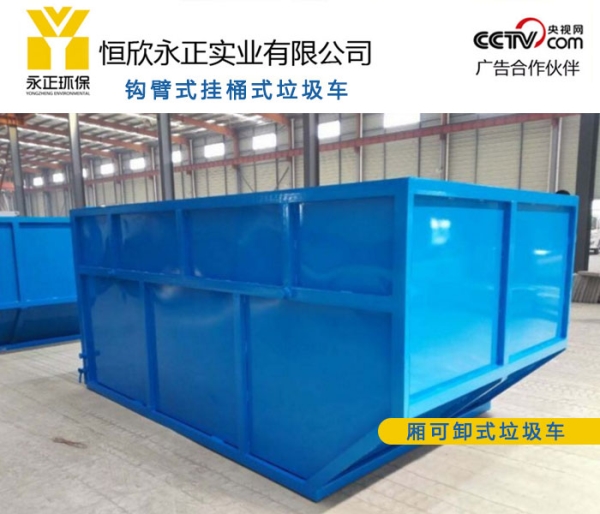 摆臂式垃圾车车厢可卸式垃圾车