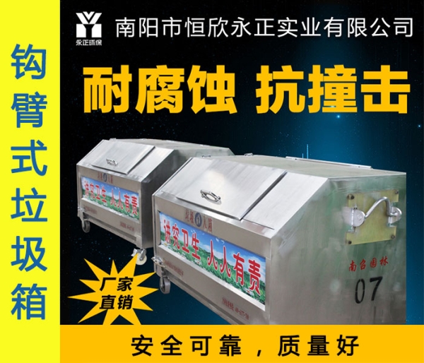 不锈钢钩臂式垃圾箱