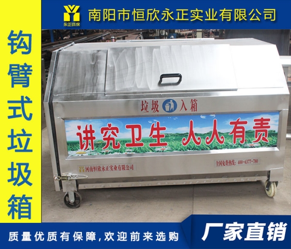 不锈钢钩臂式垃圾箱
