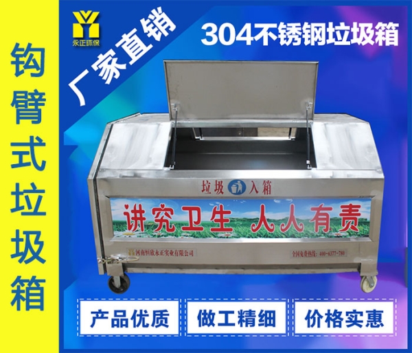 不锈钢钩臂式垃圾箱