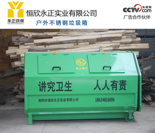 钩臂式垃圾箱