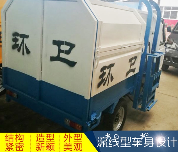 全封闭电动三轮挂桶垃圾车