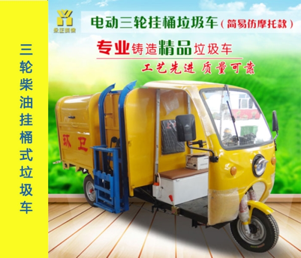 电动三轮挂桶垃圾车（仿摩托车款）