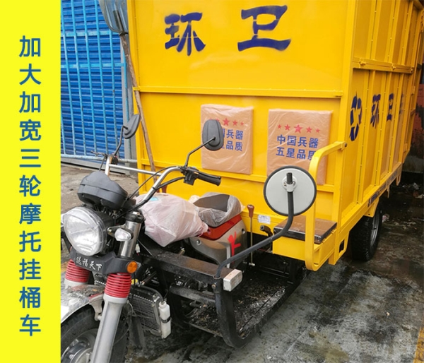 加大加宽三轮摩托挂桶车