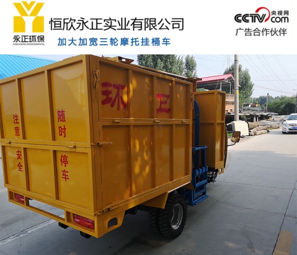 加长版三轮摩托挂桶垃圾车