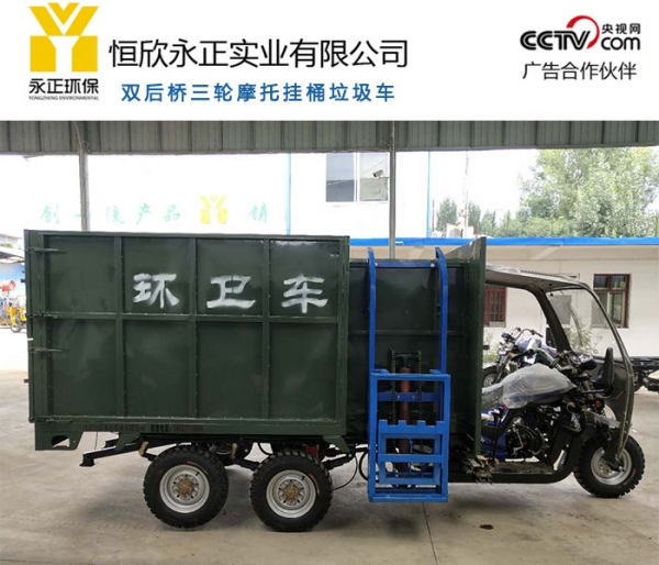 双后桥三轮摩托挂桶垃圾车