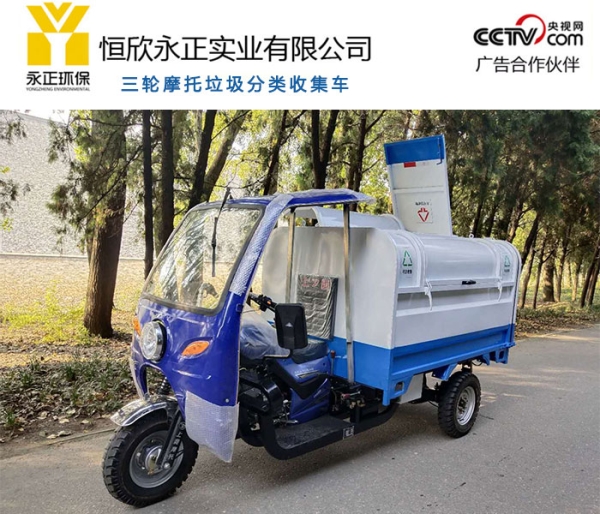 三轮摩托垃圾分类收集车