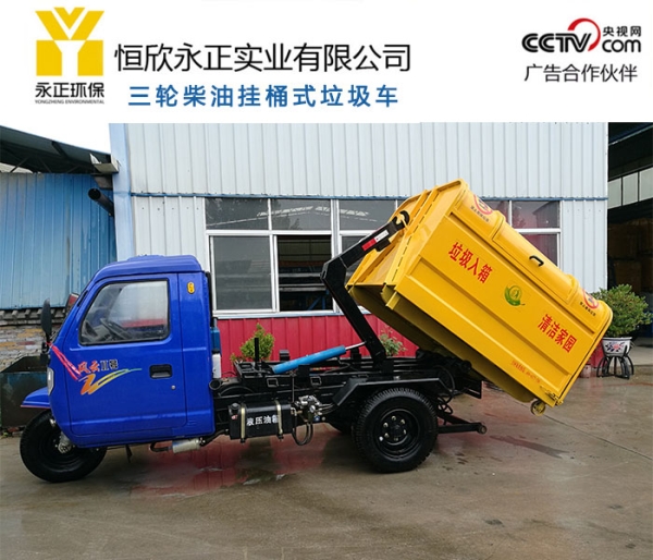 时风三轮柴油钩臂式垃圾车