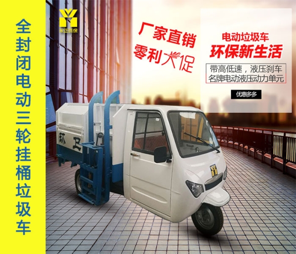 全封闭电动三轮挂桶垃圾车