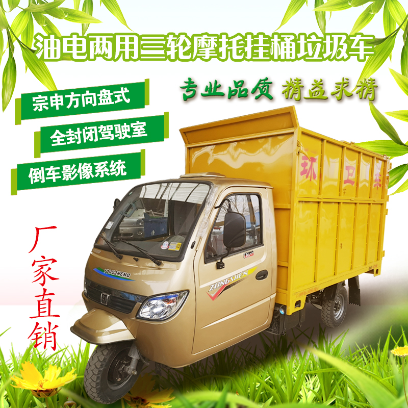方向盘式三轮摩托挂桶车