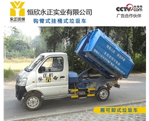 2.5方钩臂式垃圾车