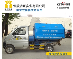 2.5方钩臂式垃圾车