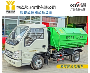 2.5方钩臂式垃圾车