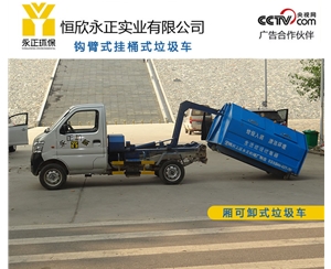 2.5方钩臂式垃圾车
