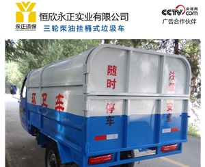五征奥福柴油挂桶垃圾车
