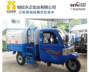 五征奥福柴油挂桶垃圾车