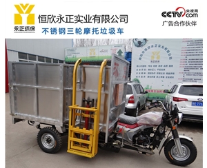 不锈钢三轮摩托垃圾车