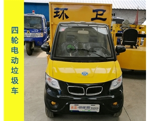 电动四轮垃圾车（半封闭车厢）