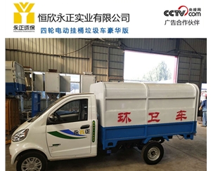 四轮电动挂桶垃圾车豪华版