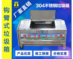 不锈钢钩臂式垃圾箱