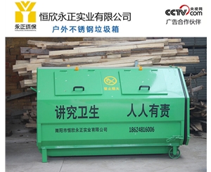 钩臂式垃圾箱