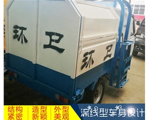 全封闭电动三轮挂桶垃圾车