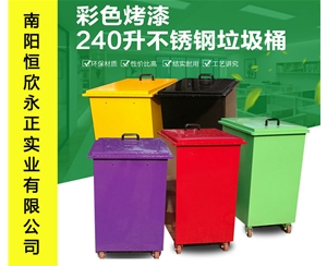 240L彩色烤漆不锈钢垃圾桶 