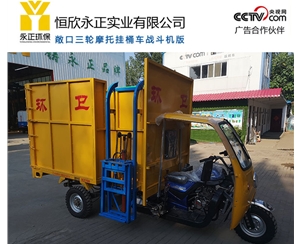 敞口三轮摩托挂桶车战斗机版