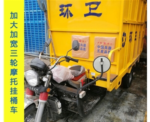 加大加宽三轮摩托挂桶车