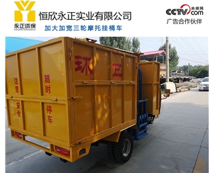 加长版三轮摩托挂桶垃圾车