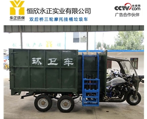 双后桥三轮摩托挂桶垃圾车