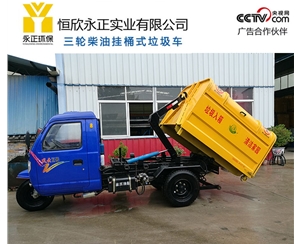 时风三轮柴油钩臂式垃圾车
