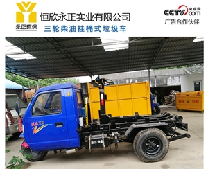 时风三轮柴油钩臂式垃圾车