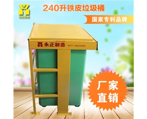 240L 带盖铁皮垃圾桶