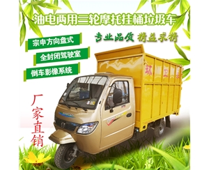 方向盘式三轮摩托挂桶车